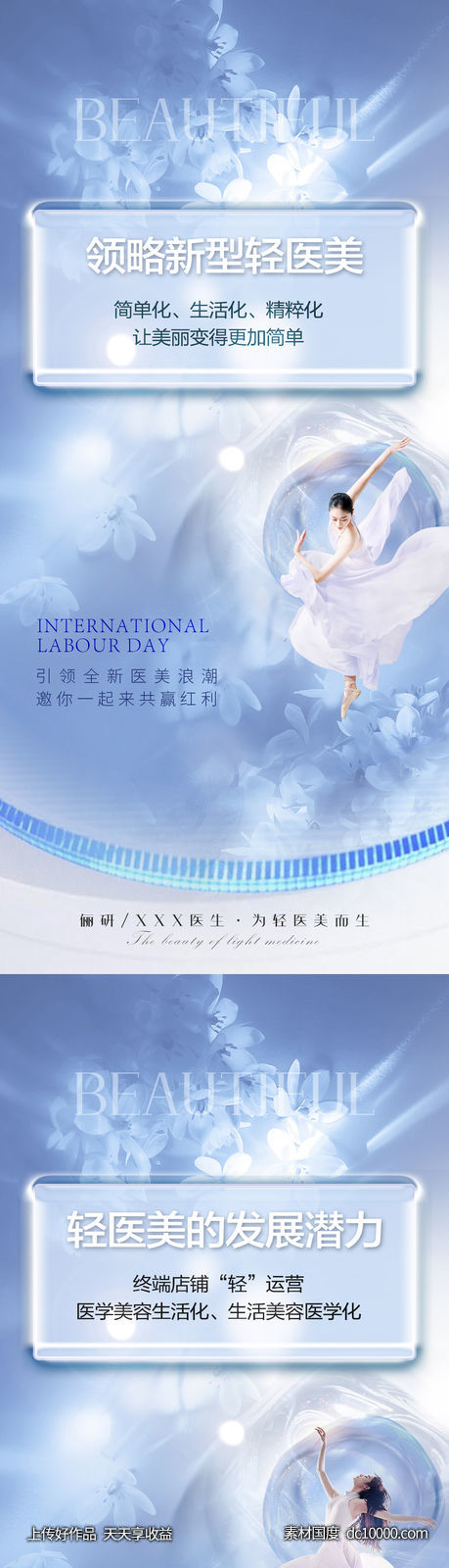 医美整形促销海报-源文件-素材国度dc10000.com