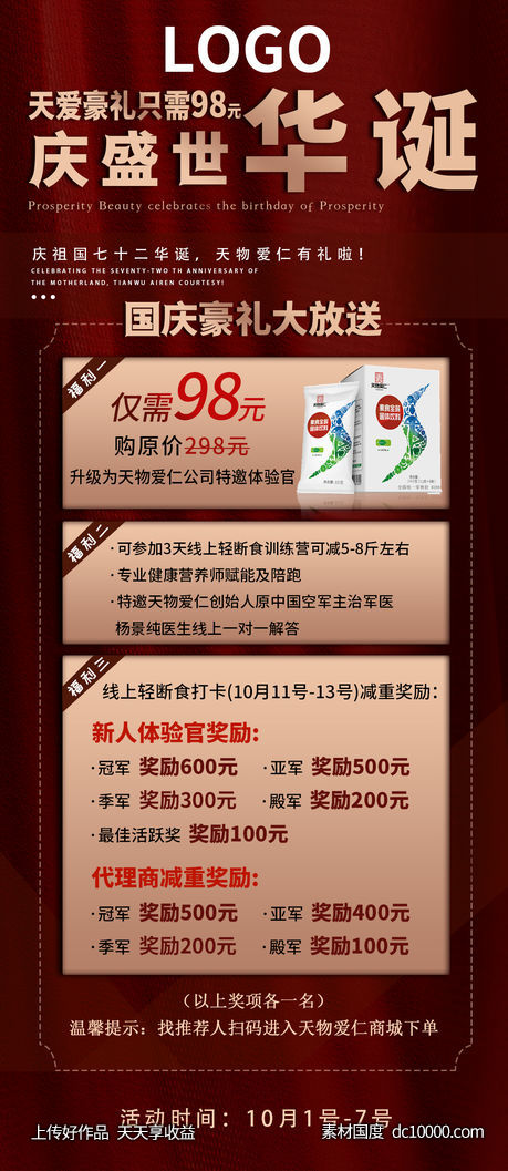 国庆海报-源文件-素材国度dc10000.com