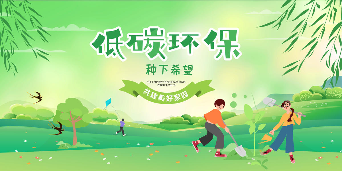 环境保护节植树