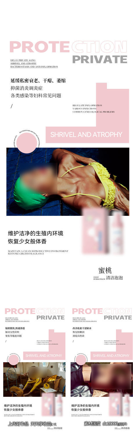 私护海报-源文件-素材国度dc10000.com