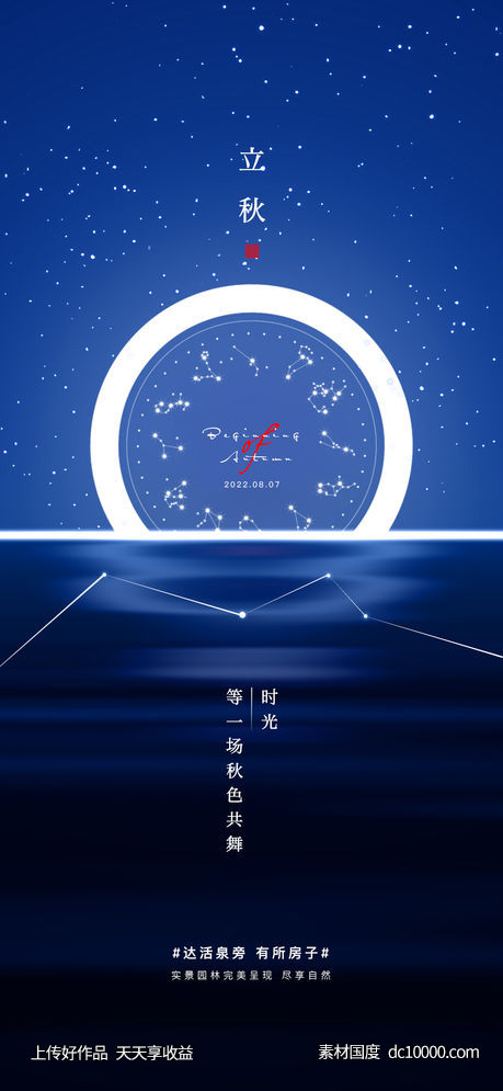 立秋 -源文件-素材国度dc10000.com
