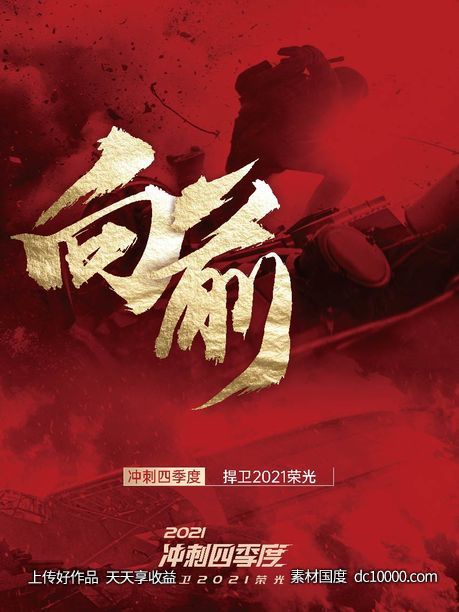 地产 激励 冲刺 加推 热销 开盘 人气 红盘-源文件-素材国度dc10000.com