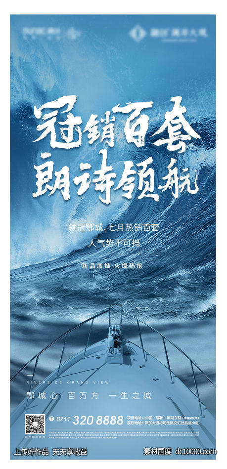 激励 地产 冲刺 热销 开盘 加推 人气 年中-源文件-素材国度dc10000.com