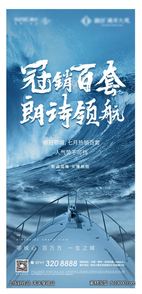 激励 地产 冲刺 热销 开盘 加推 人气 年中 - 源文件