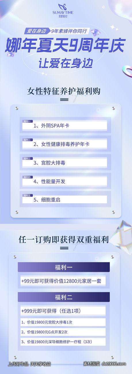 周年庆医美私密朋友圈海报、秒杀福利海报-源文件-素材国度dc10000.com