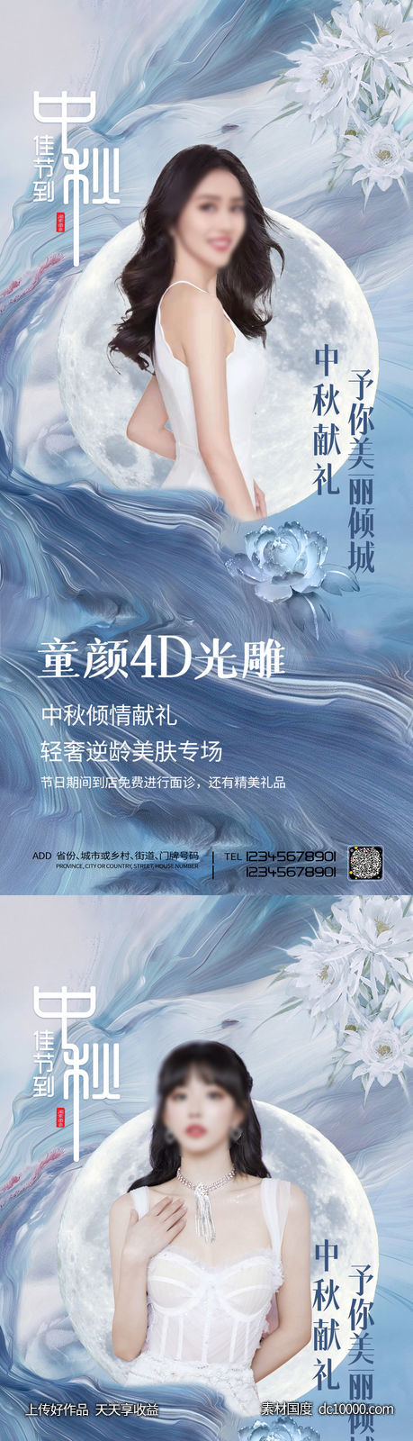 医美整形中秋节气海报-源文件-素材国度dc10000.com