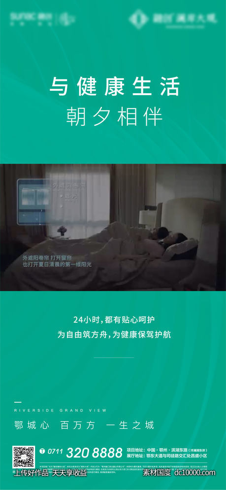 热销 质感 悬念 地产 健康 生活-源文件-素材国度dc10000.com