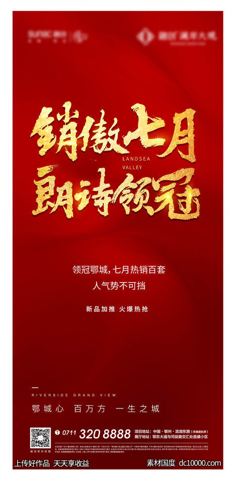 激励 地产 冲刺 热销 开盘 加推 人气 年中-源文件-素材国度dc10000.com