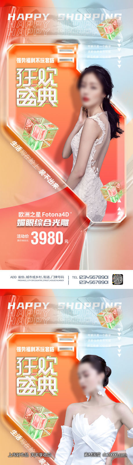 医美整形周年庆直播海报-源文件-素材国度dc10000.com