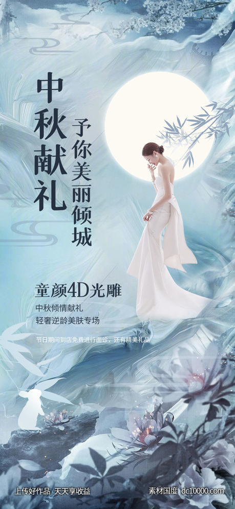 医美整形促销海报-源文件-素材国度dc10000.com