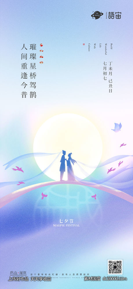 房地产七夕情人节海报-源文件-素材国度dc10000.com