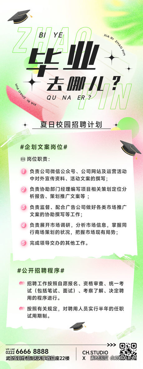 企业人事校园招聘弥散风长图海报-源文件-素材国度dc10000.com