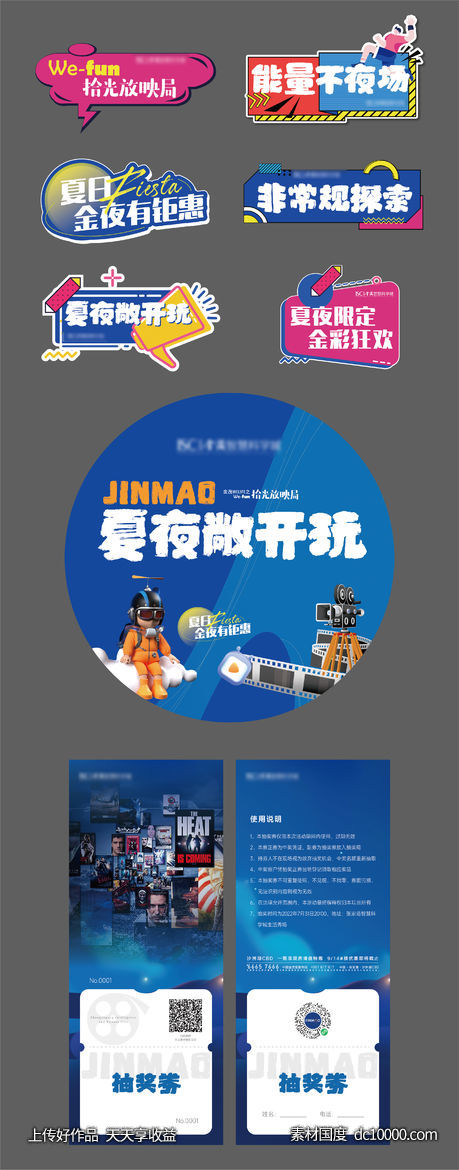 电影活动抽奖券手举牌物料-源文件-素材国度dc10000.com