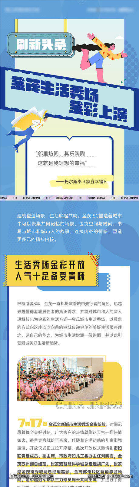 微信活动长图-源文件-素材国度dc10000.com
