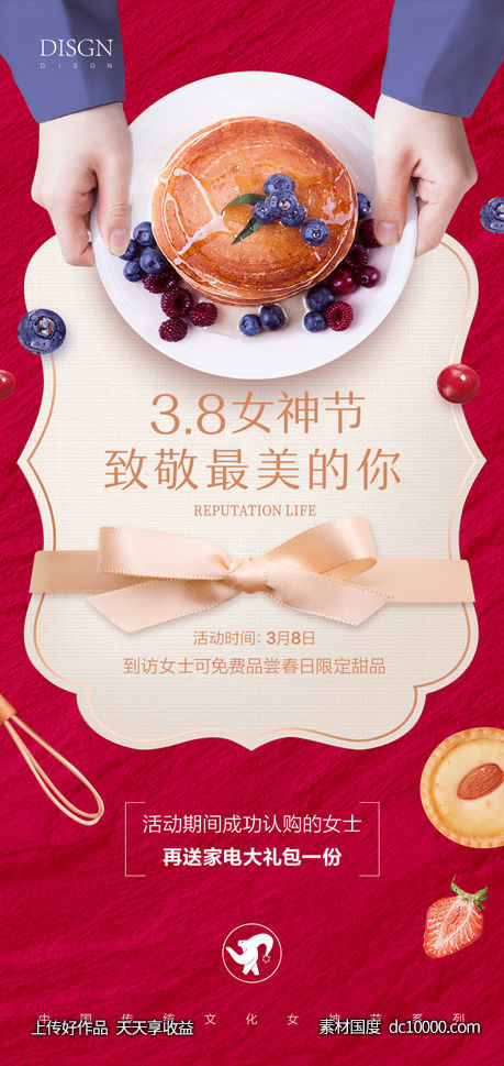 38活动海报-源文件-素材国度dc10000.com