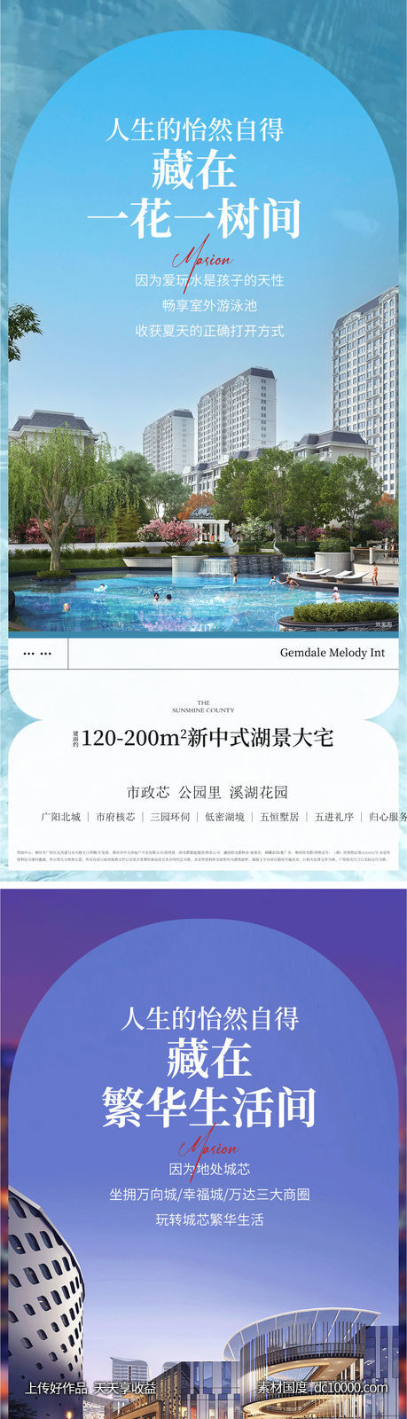 地产新中式生活价值点海报-源文件-素材国度dc10000.com