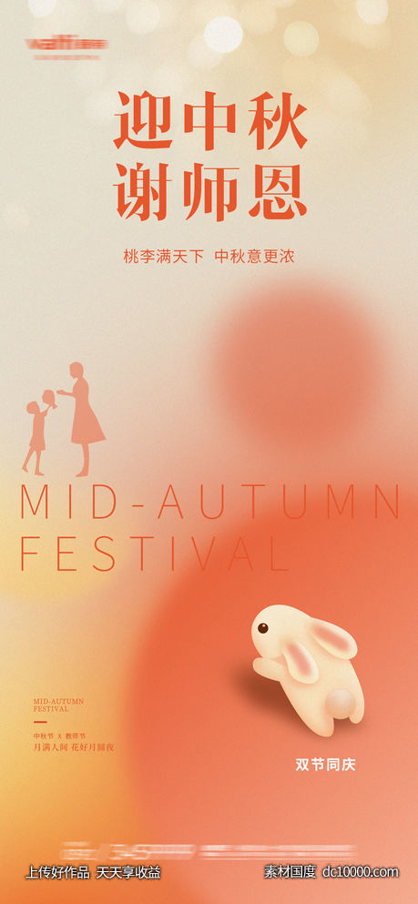 中秋节海报 节日海报-源文件-素材国度dc10000.com