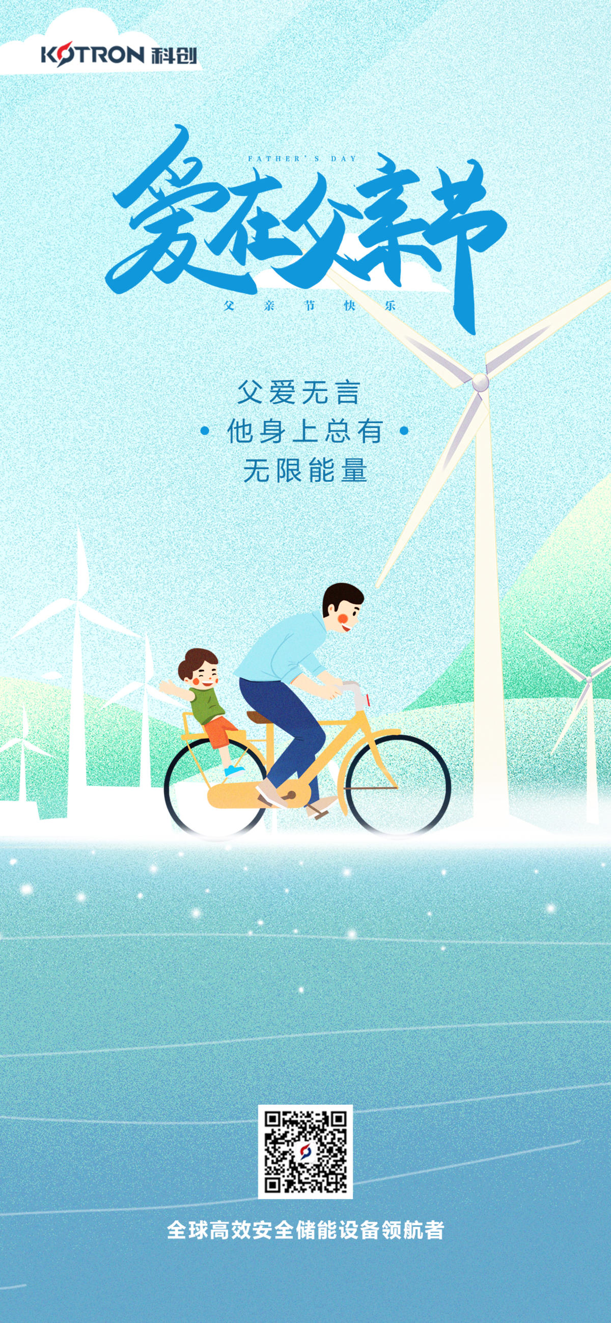 父亲节海报