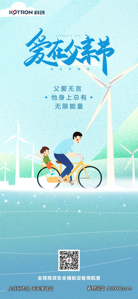 父亲节海报-源文件-素材国度dc10000.com