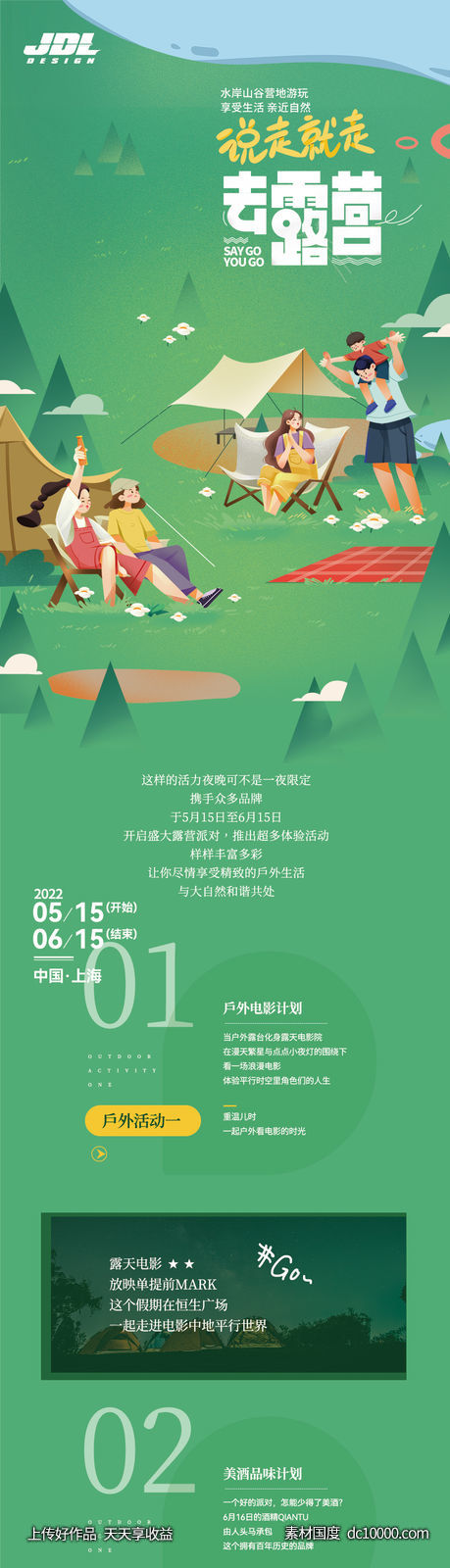 露营长图-源文件-素材国度dc10000.com