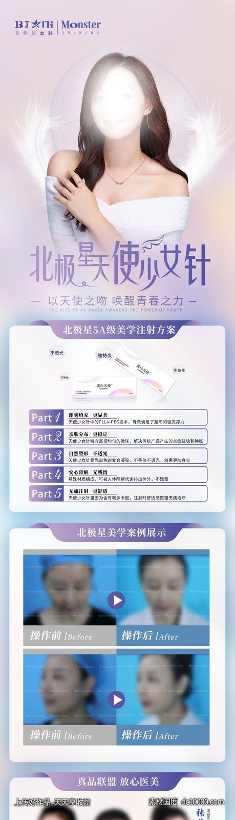 医美整形专场活动长图-源文件-素材国度dc10000.com