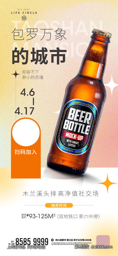 活动微信-源文件-素材国度dc10000.com