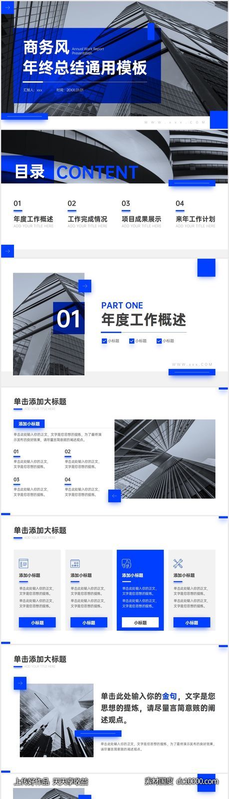 克莱因蓝简约商务风年终总结通用PPT - 源文件