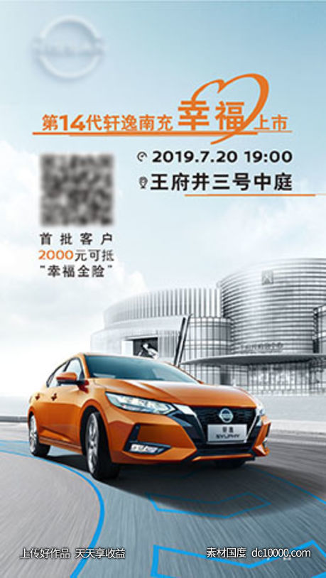汽车上市移动端海报-源文件-素材国度dc10000.com