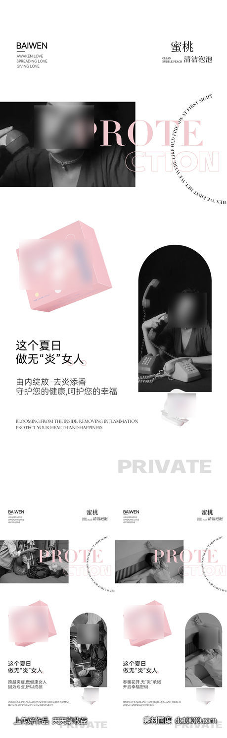 私护海报-源文件-素材国度dc10000.com