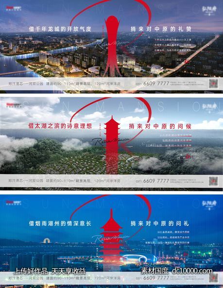 地产城市巡礼价值点海报-源文件-素材国度dc10000.com