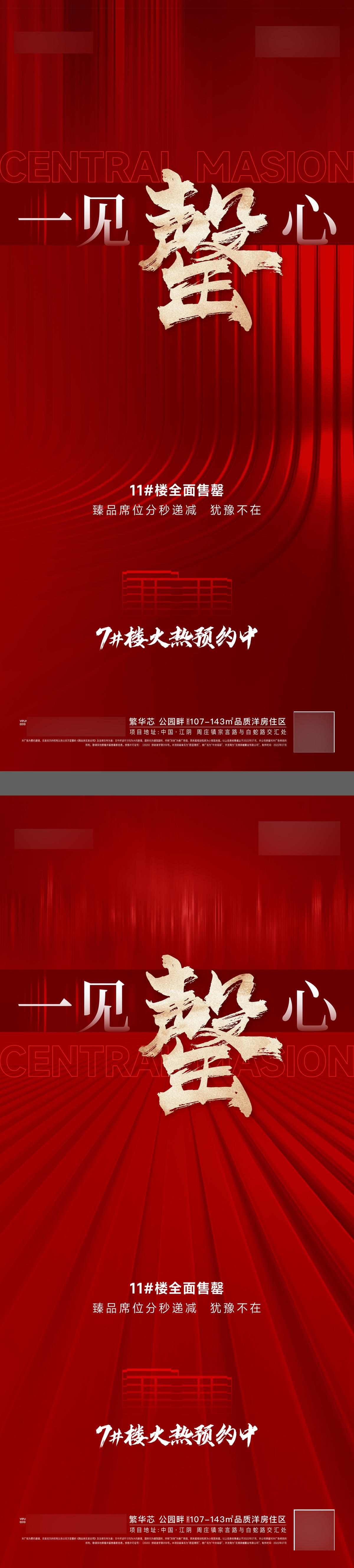 地产售罄热销海报