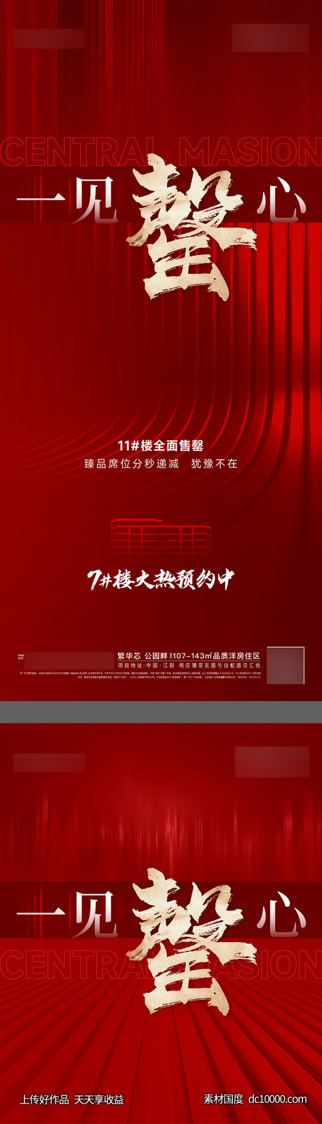 地产售罄热销海报-源文件-素材国度dc10000.com