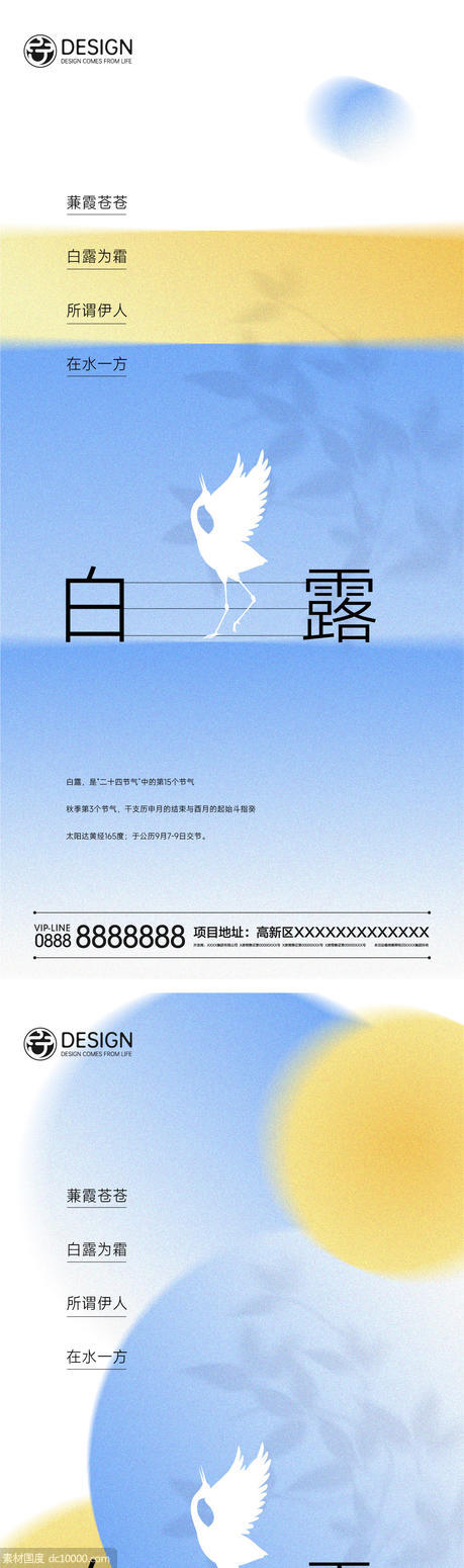 白露节气系列海报 - 源文件