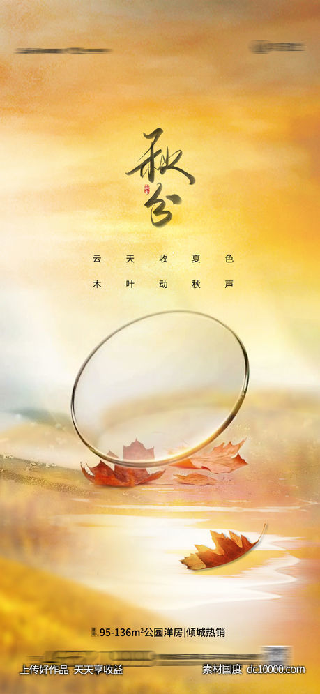 立秋秋分-源文件-素材国度dc10000.com