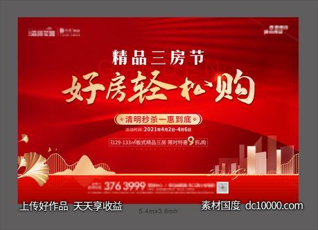 开盘购房主画面-源文件-素材国度dc10000.com
