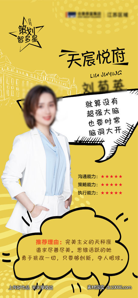 人物创意销冠海报-源文件-素材国度dc10000.com