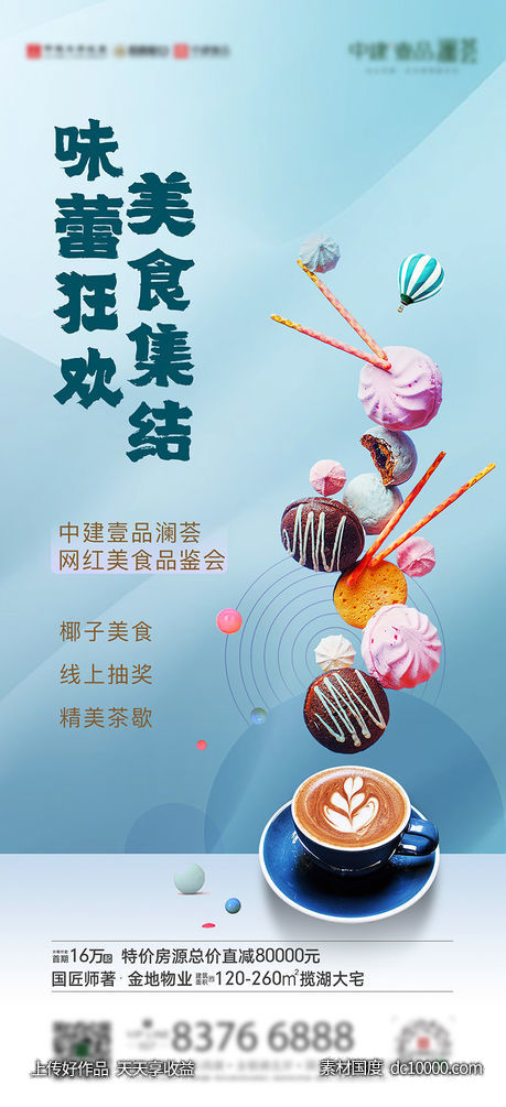 地产暖场活动-源文件-素材国度dc10000.com