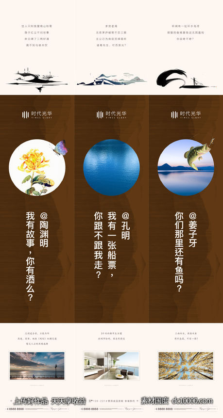 中式系列长图-源文件-素材国度dc10000.com