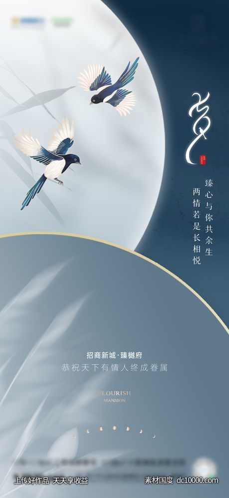 地产中式七夕情人节微海报-源文件-素材国度dc10000.com