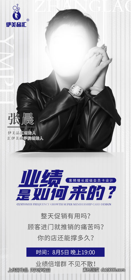 课程预告 直播预告-源文件-素材国度dc10000.com