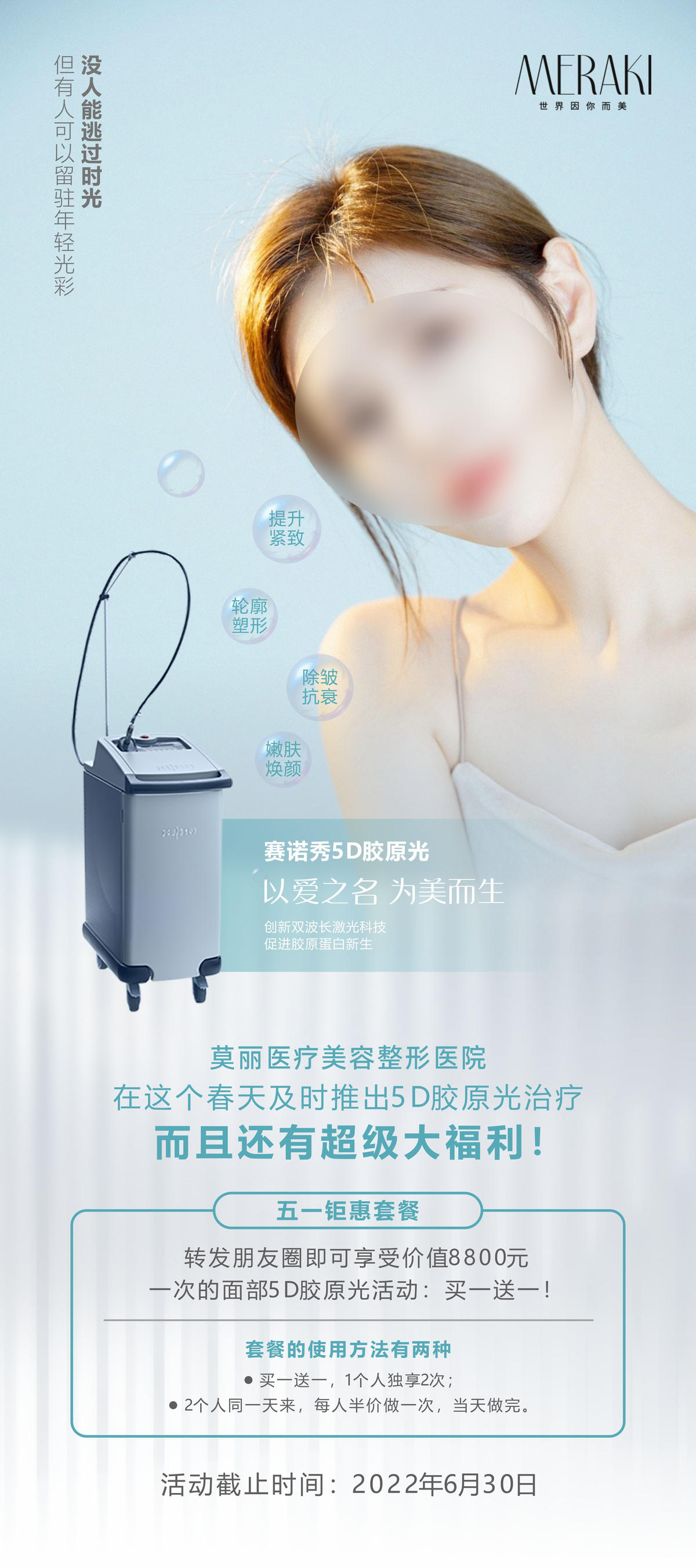 医美活动展架海报