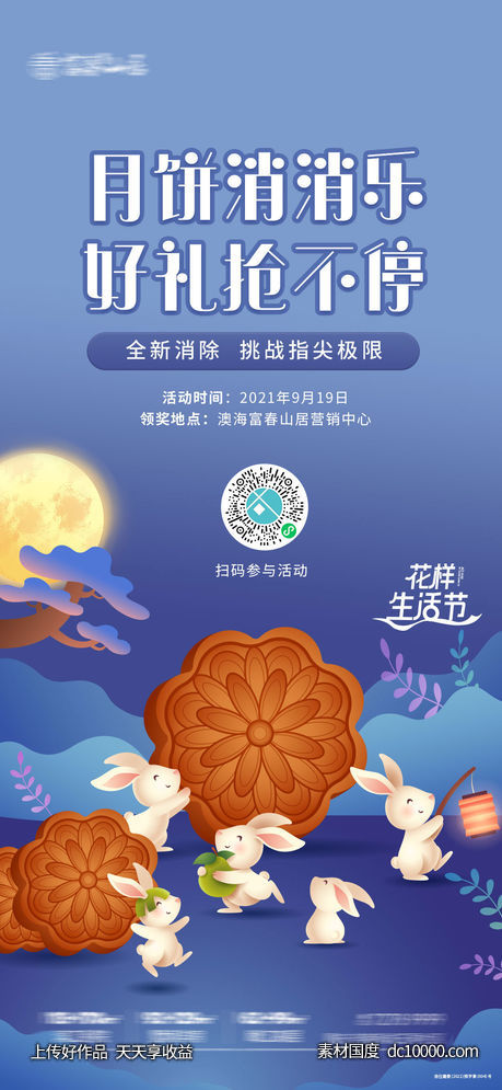 中秋节月饼活动-源文件-素材国度dc10000.com