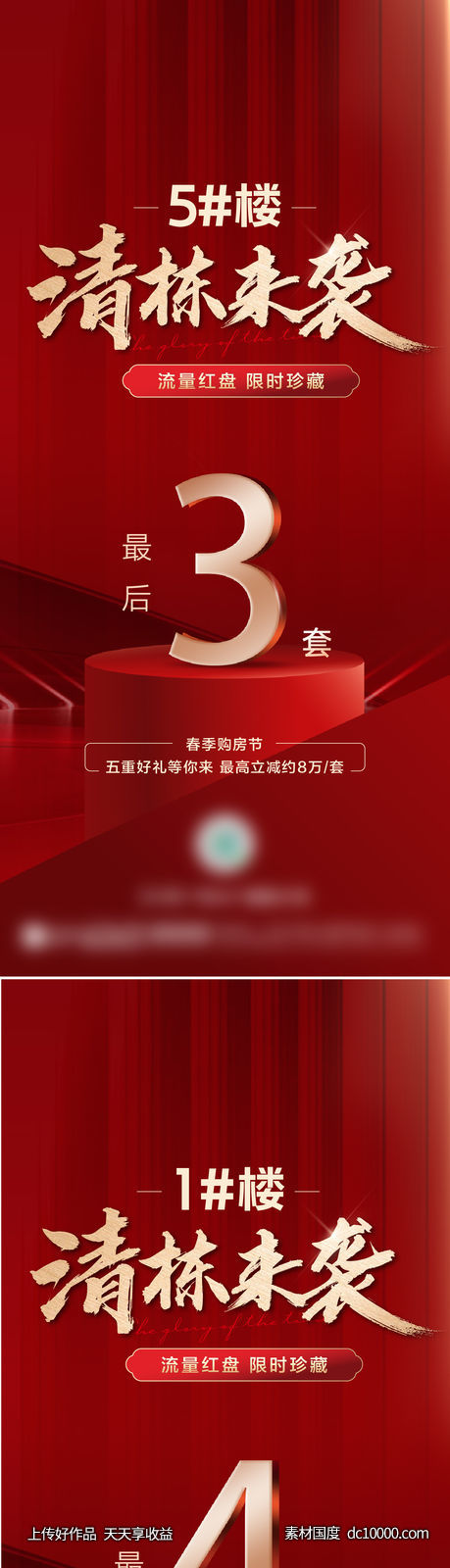 清栋倒计时热销数字-源文件-素材国度dc10000.com