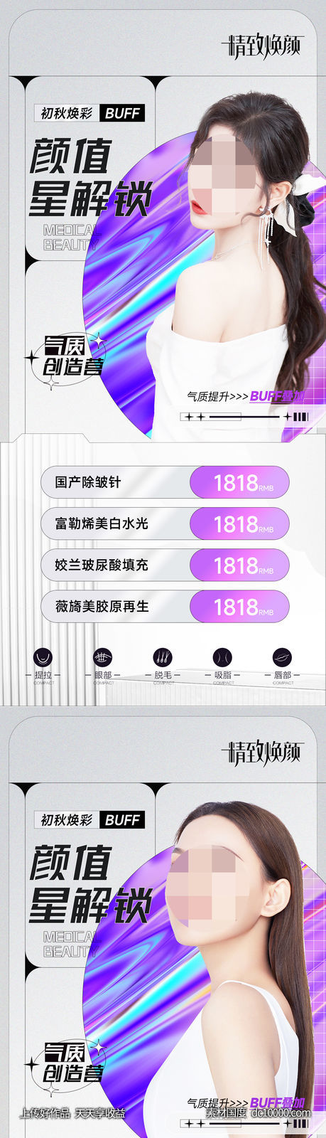 医美整形活动促销价格海报 -源文件-素材国度dc10000.com