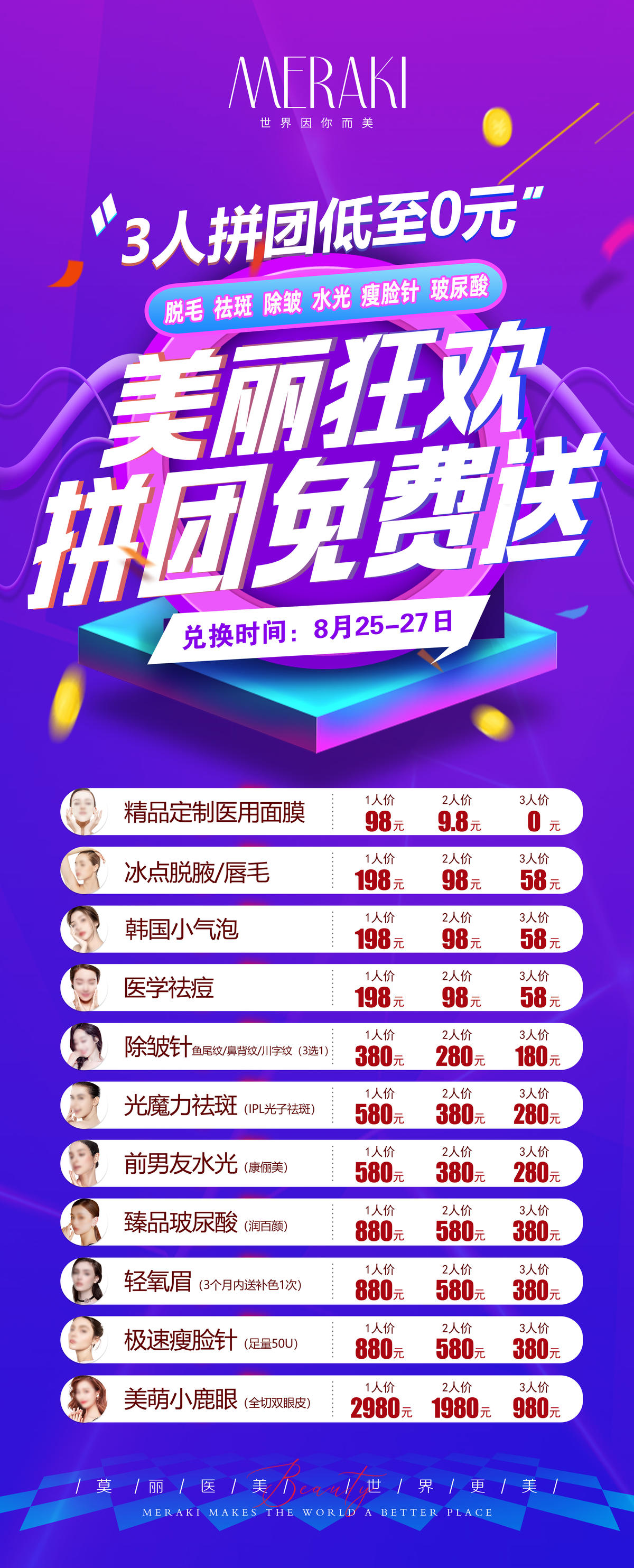 医美整形美丽拼团活动海报
