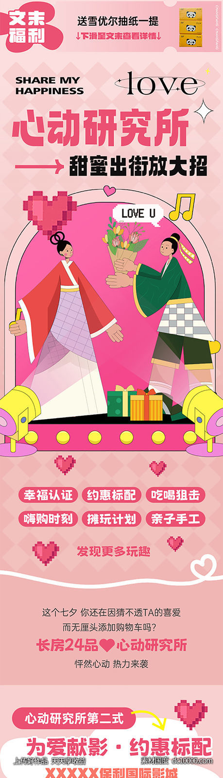 七夕情人节520心动活动插画长图-源文件-素材国度dc10000.com