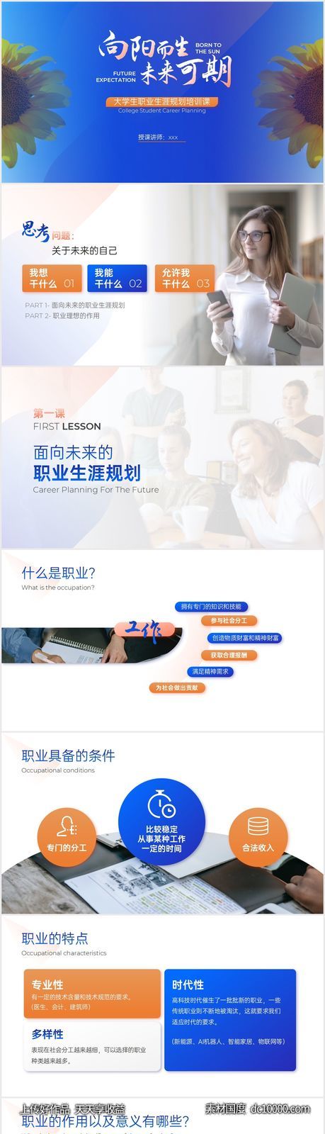 简约风大学生职业生涯规划PPT - 源文件