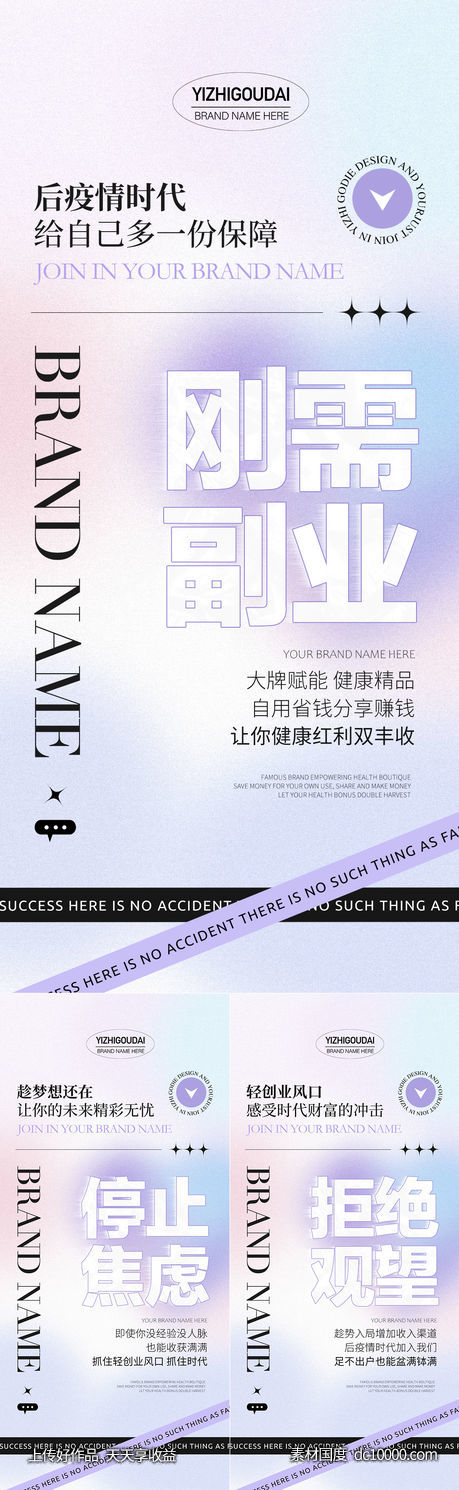 微商医美招商培训预热造势活动海报-源文件-素材国度dc10000.com