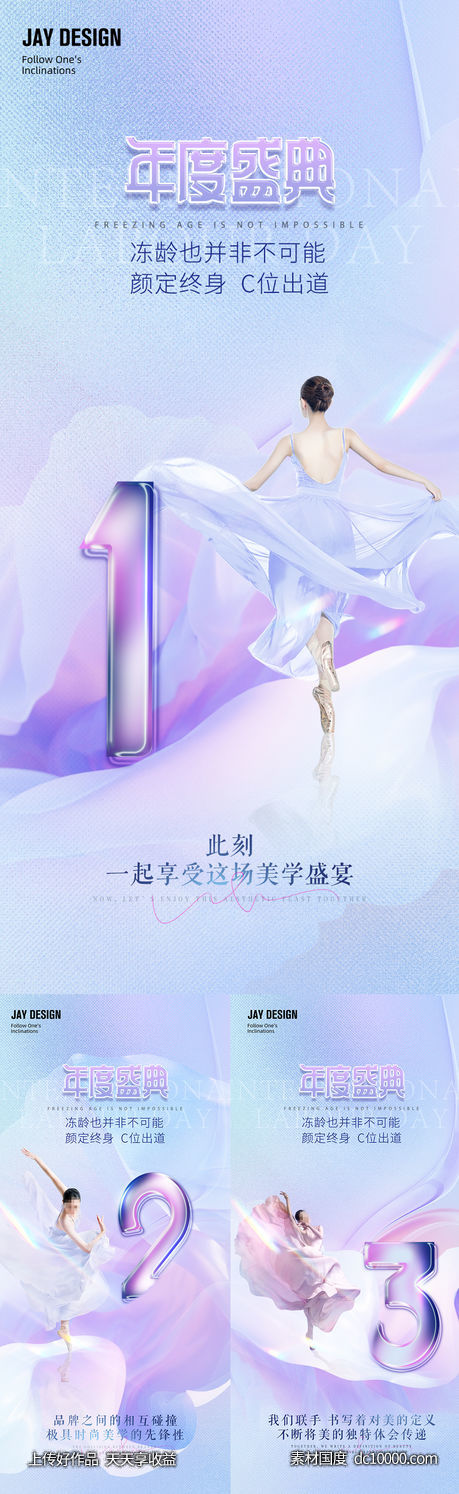医美微商紫色价值点倒计时系列海报-源文件-素材国度dc10000.com