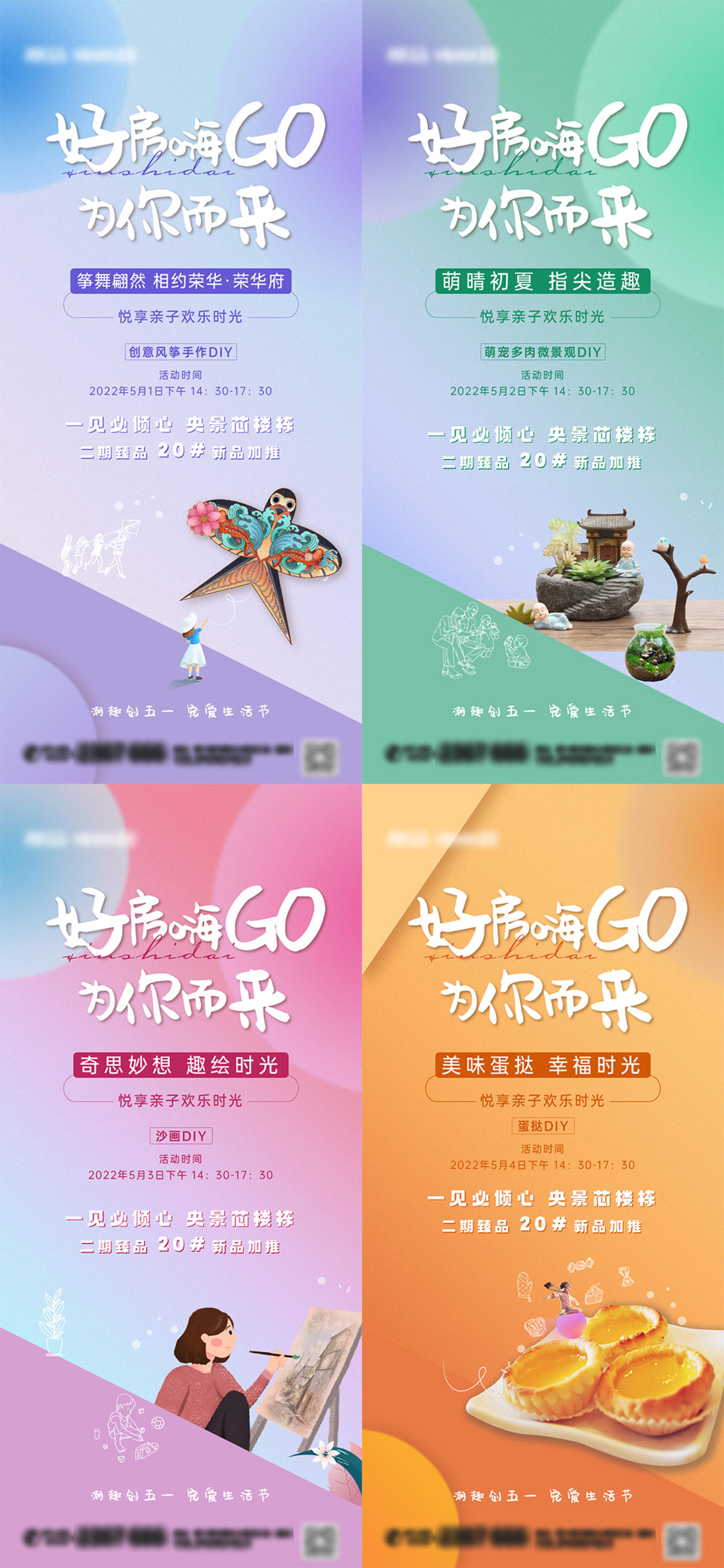 暖场活动缤纷插画系列海报